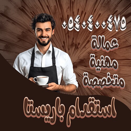 باريستا 2